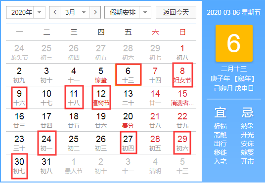 2020年3月装修吉日效果图