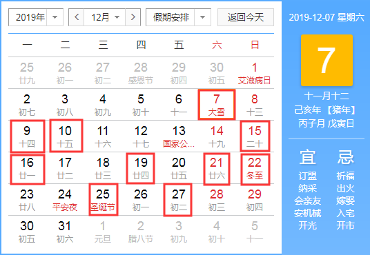 2019年12月装修吉日效果图